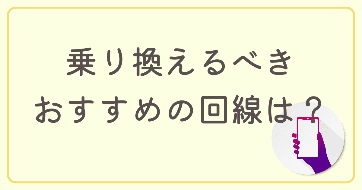 eo光を解約した後に乗り換えるべき回線は？